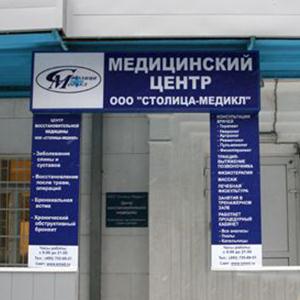 Медицинские центры Тимашевска