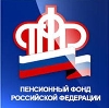 Пенсионные фонды в Тимашевске